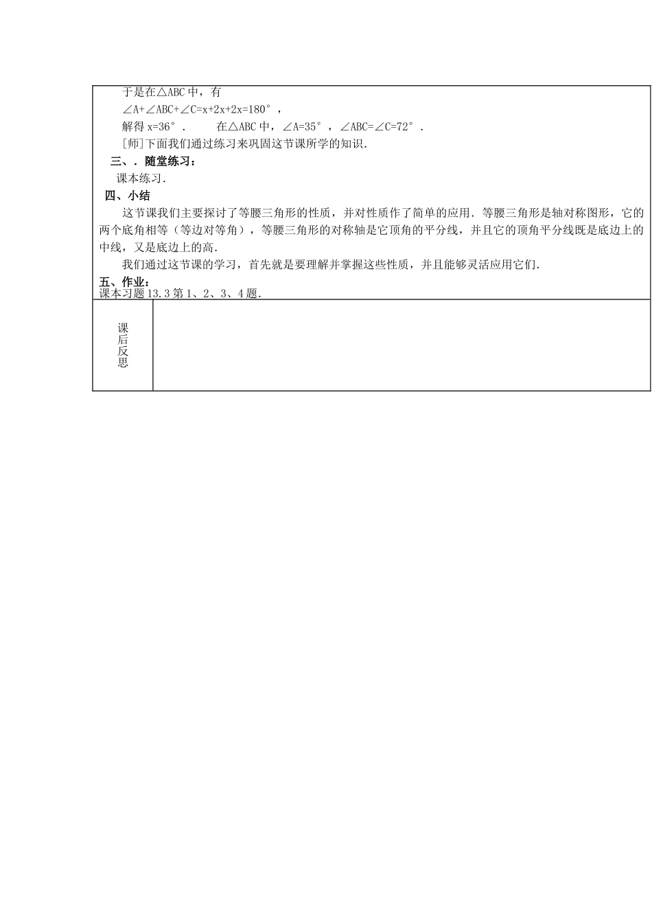 【2025年秋季】新人教版八年级数学上册第21课时等腰三角形1（集体备课教案）.doc_第3页