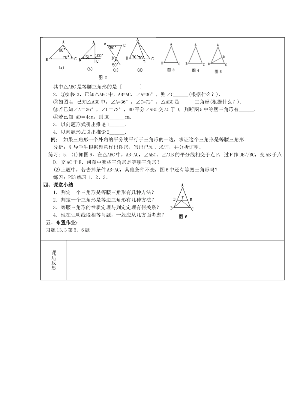 【2025年秋季】新人教版八年级数学上册第22课时等腰三角形2（集体备课教案）.doc_第2页
