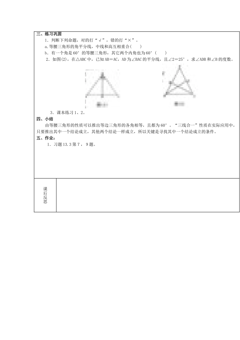 【2025年秋季】新人教版八年级数学上册第23课时等边三角形1（集体备课教案）.doc_第2页