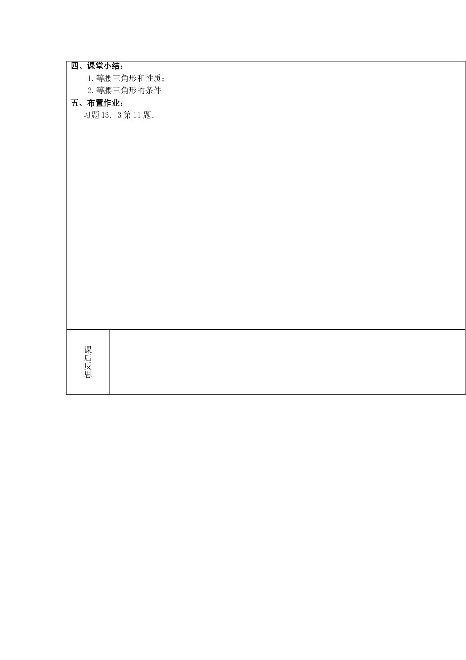 【2025年秋季】新人教版八年级数学上册第24课时等边三角形2（集体备课教案）.doc_第2页