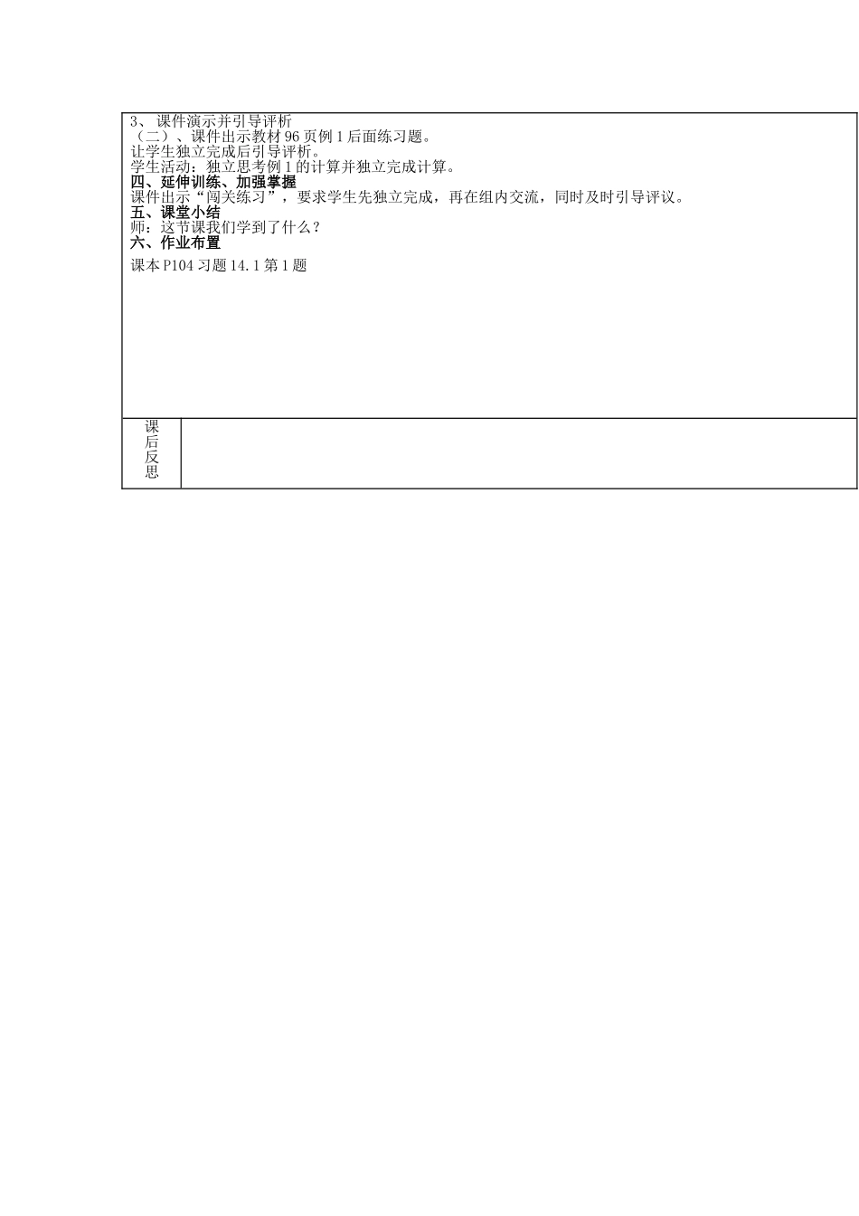 【2025年秋季】新人教版八年级数学上册第26课时同底数幂的乘法（集体备课教案）.doc_第2页