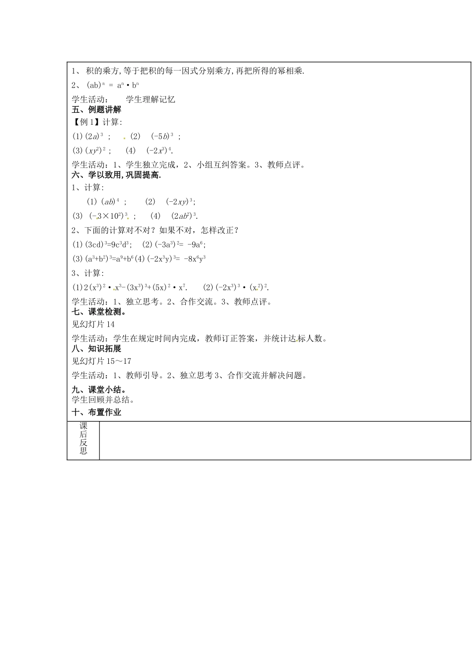 【2025年秋季】新人教版八年级数学上册第28课时积的乘方（集体备课教案）.doc_第2页