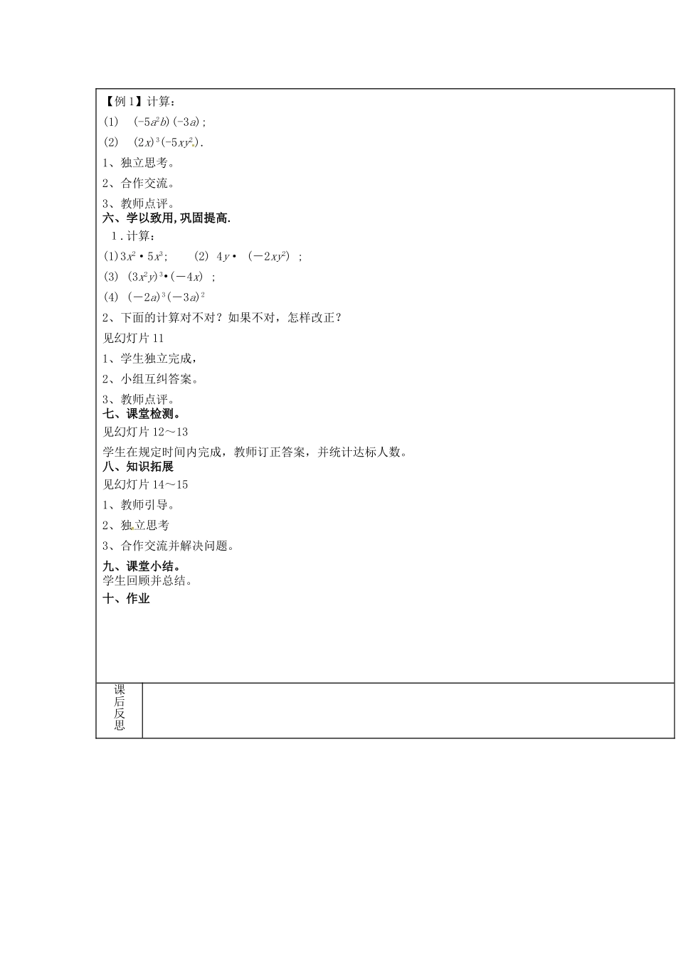 【2025年秋季】新人教版八年级数学上册第29课时整式的乘法（集体备课教案）.doc_第2页