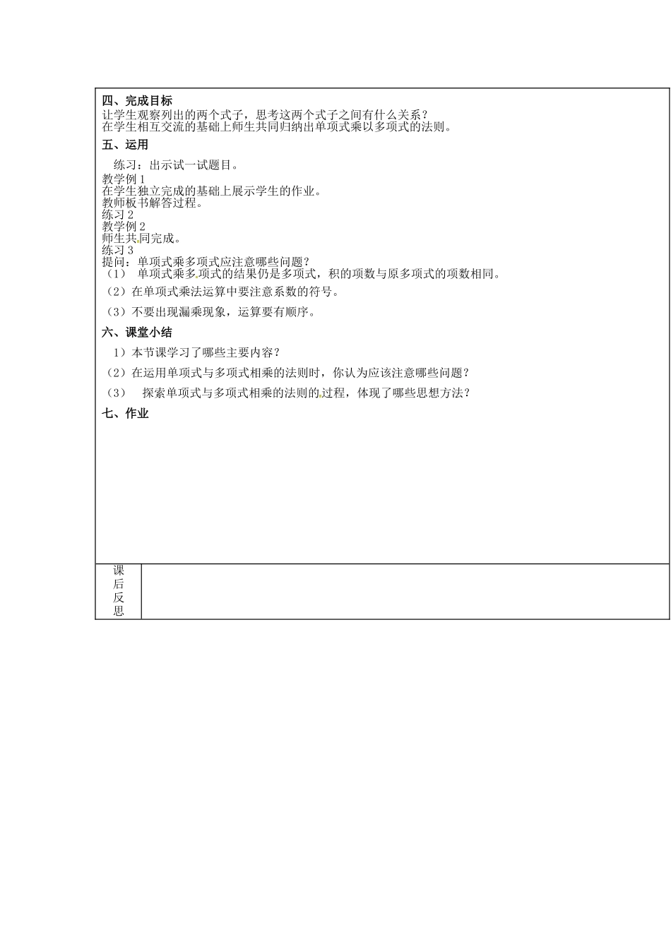 【2025年秋季】新人教版八年级数学上册第30课时整式的乘法2（集体备课教案）.doc_第2页