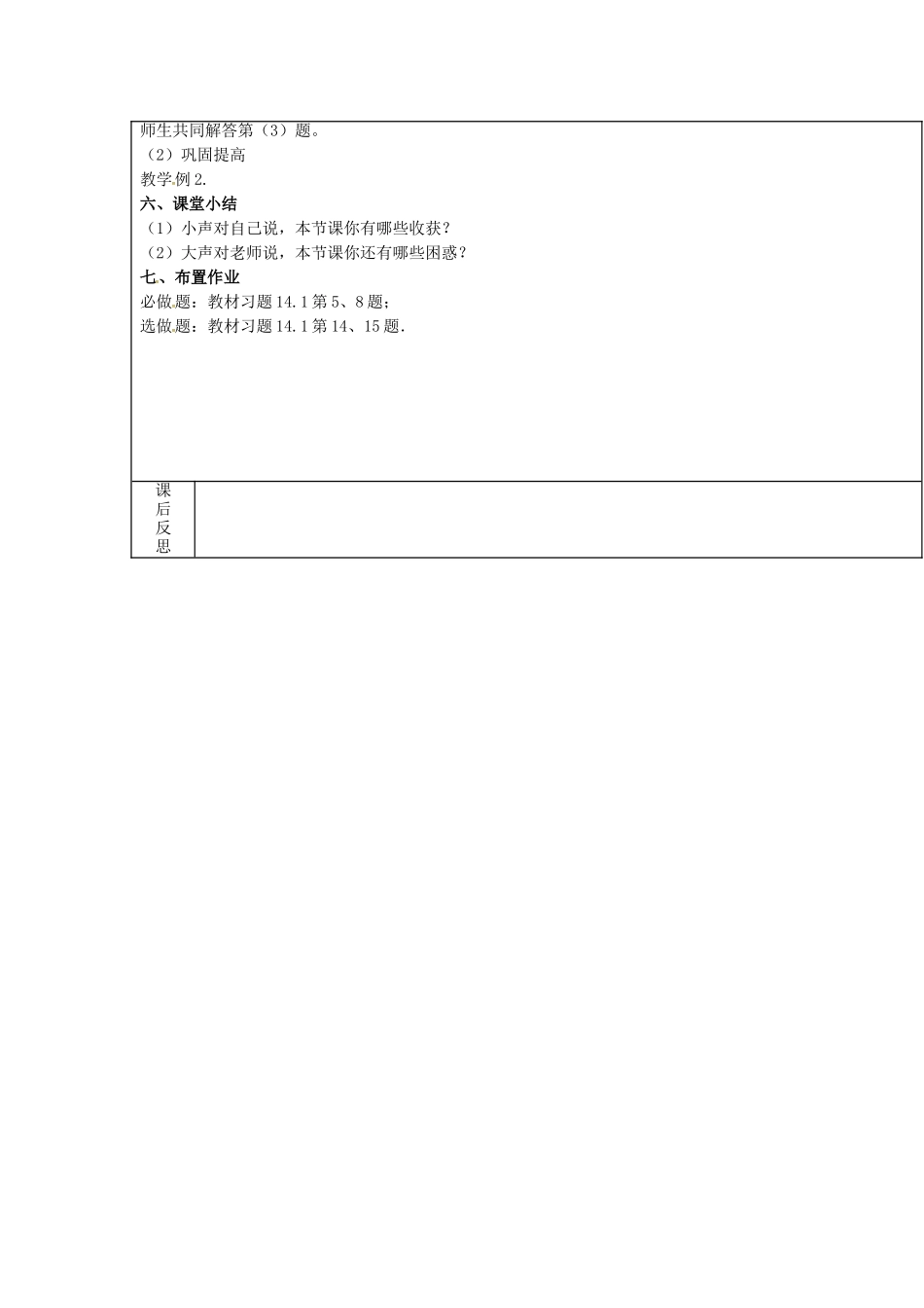 【2025年秋季】新人教版八年级数学上册第31课时整式的乘法3（集体备课教案）.doc_第2页