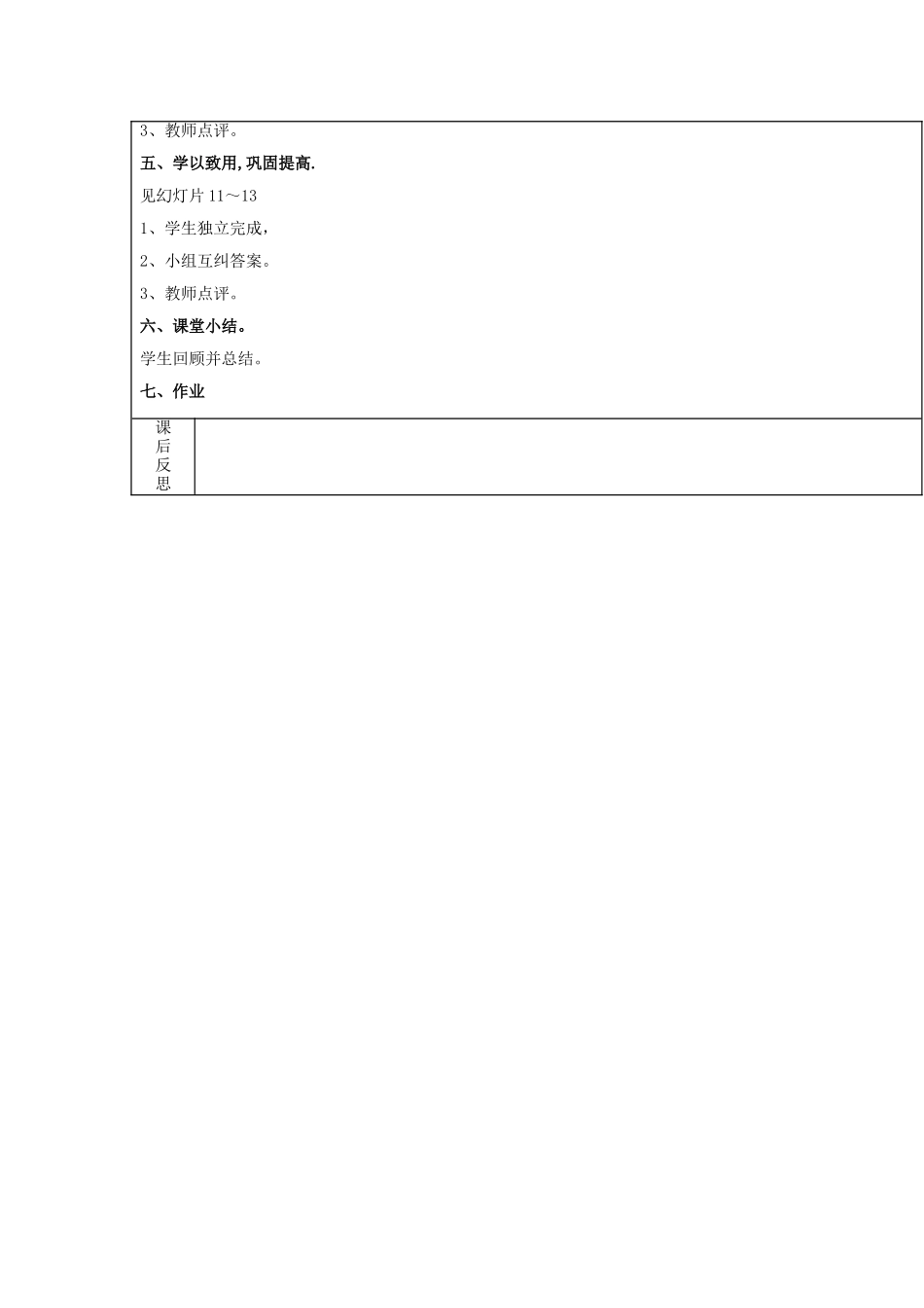 【2025年秋季】新人教版八年级数学上册第32课时整式的乘法3（集体备课教案）.doc_第2页