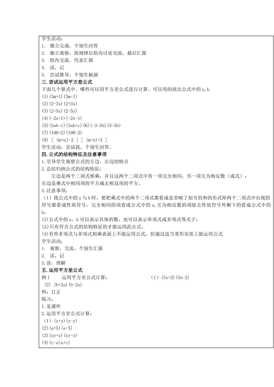 【2025年秋季】新人教版八年级数学上册第33课时平方差公式（集体备课教案）.doc_第2页