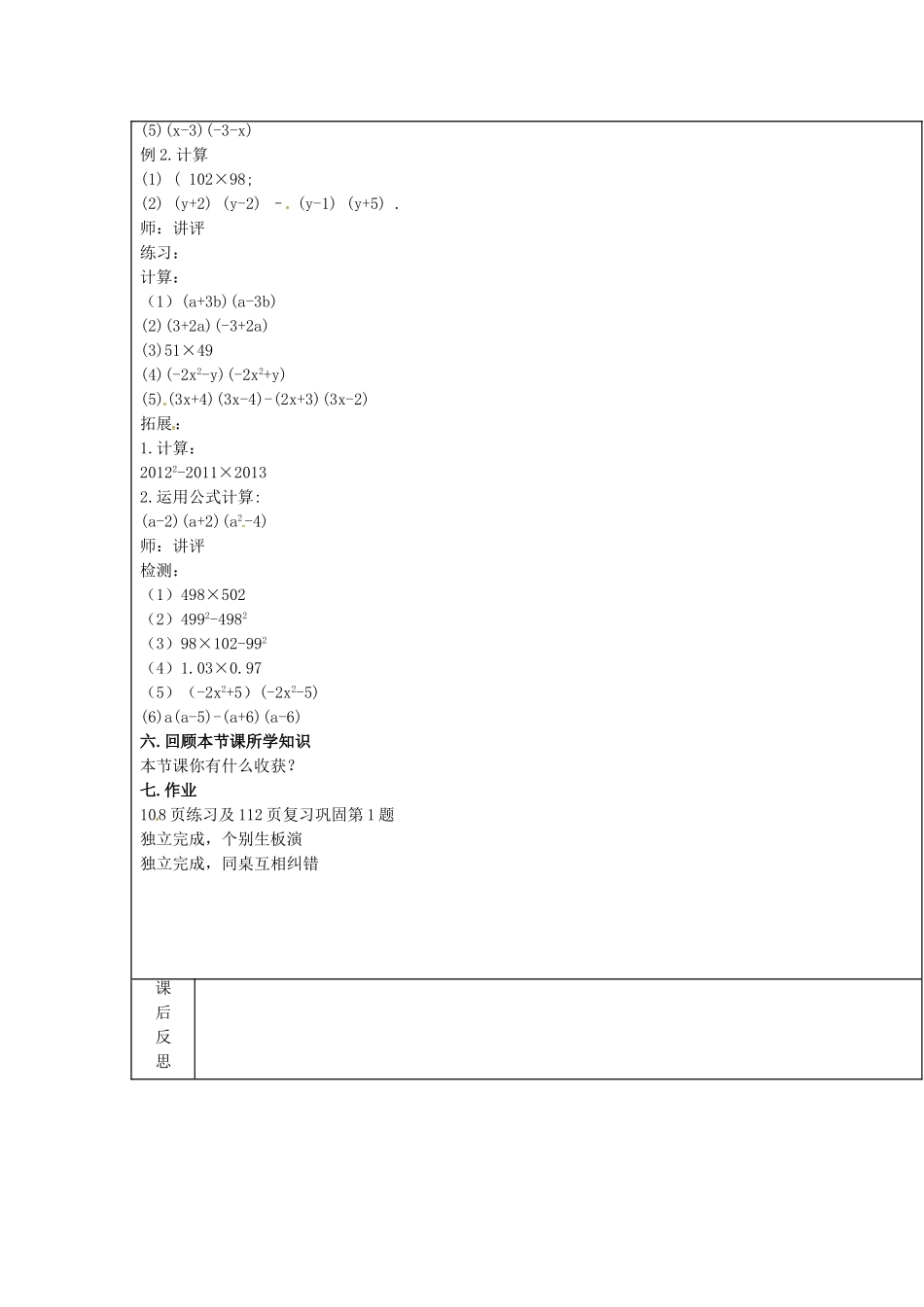 【2025年秋季】新人教版八年级数学上册第33课时平方差公式（集体备课教案）.doc_第3页