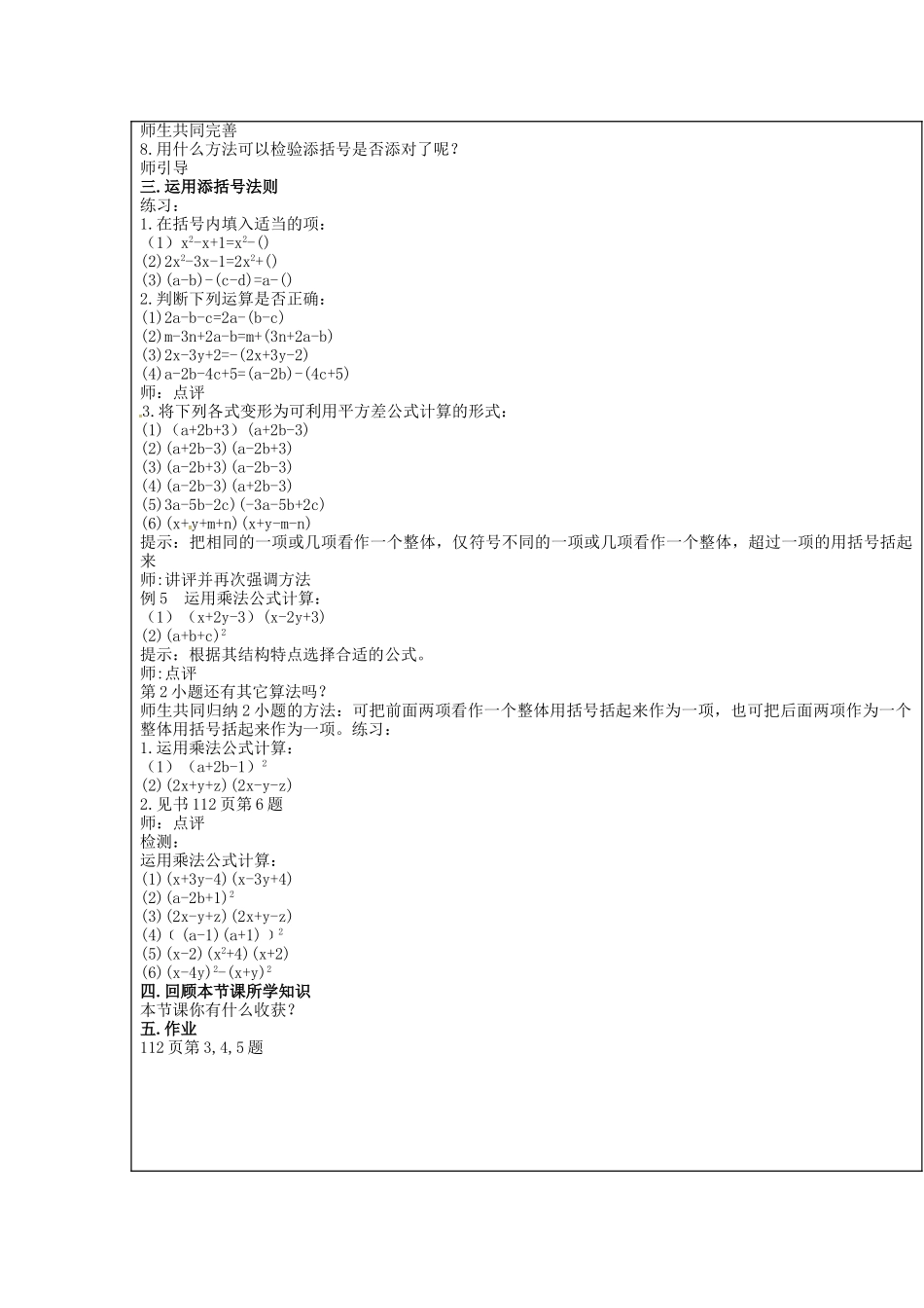 【2025年秋季】新人教版八年级数学上册第35课时添加括号（集体备课教案）.doc_第2页
