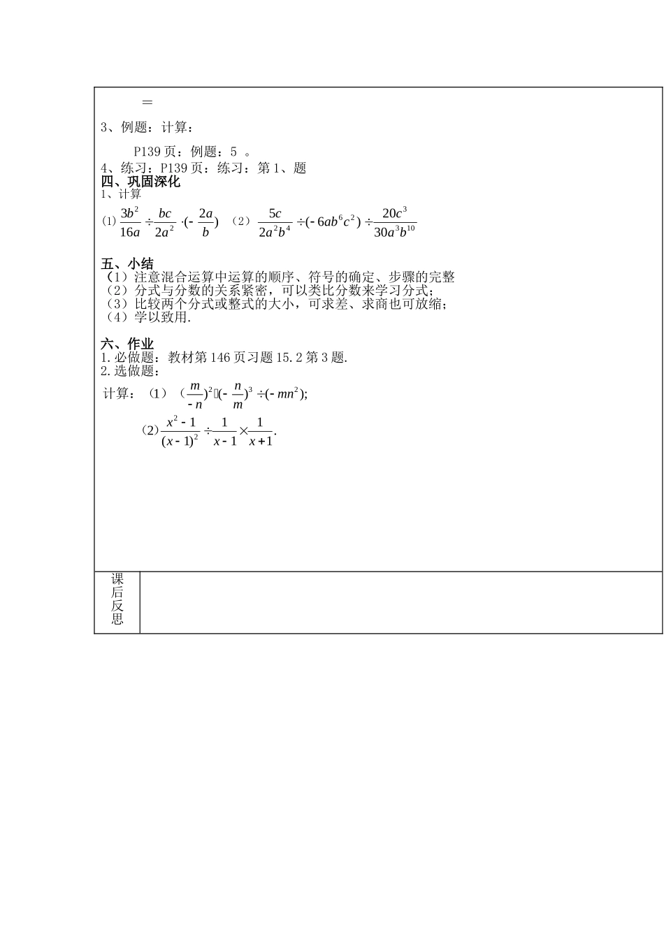 【2025年秋季】新人教版八年级数学上册第43课时分式的乘除-分式的乘除及乘方的混合运算（集体备课教案）.doc_第2页