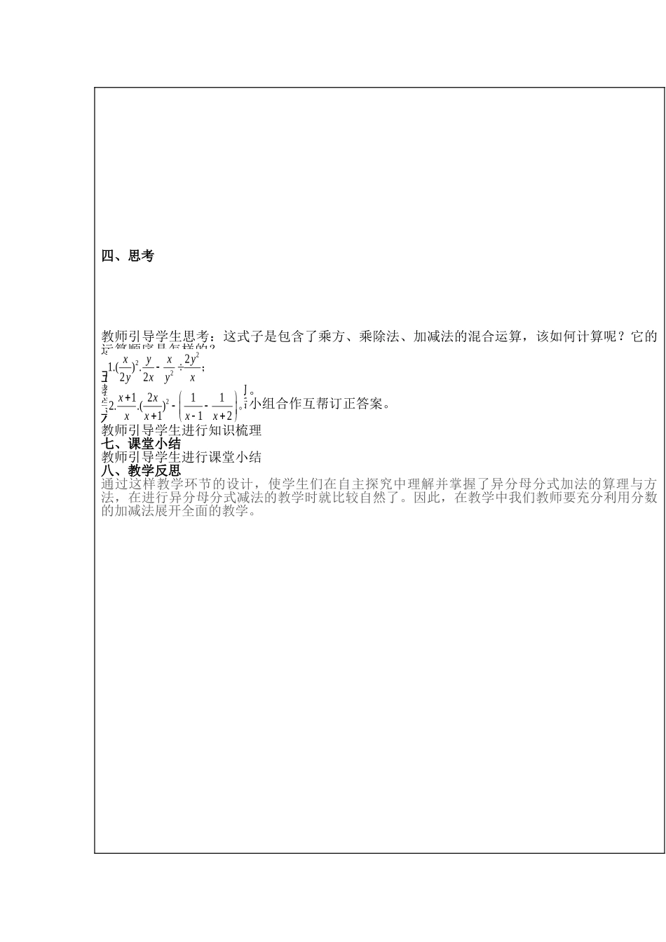 【2025年秋季】新人教版八年级数学上册第45课时分式的加减（集体备课教案）.doc_第2页