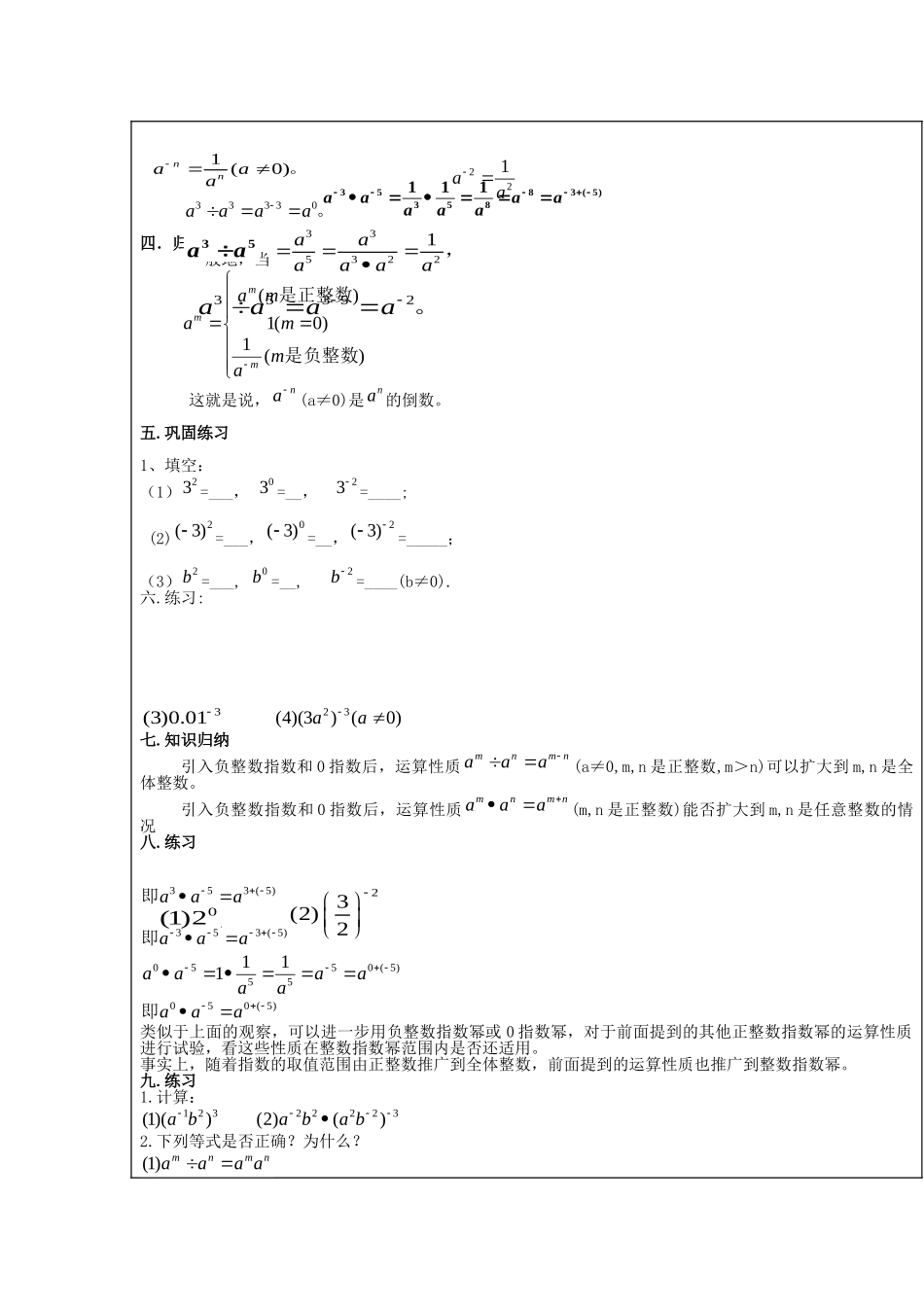 【2025年秋季】新人教版八年级数学上册第47课时整数指数幂2（集体备课教案）.doc_第2页