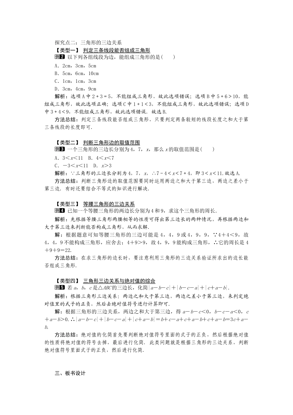 （2025年秋）新人教版八年级数学上册11.1.1 三角形的边1 名师教案.docx_第2页
