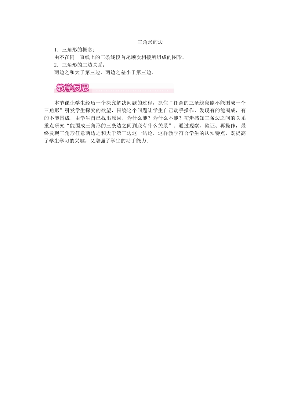 （2025年秋）新人教版八年级数学上册11.1.1 三角形的边1 名师教案.docx_第3页