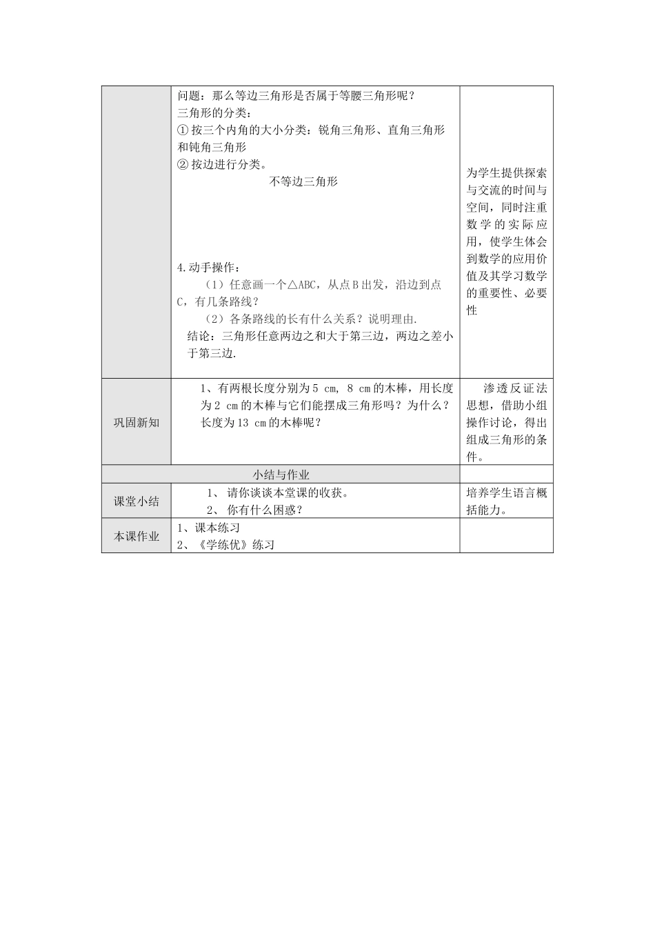 （2025年秋）新人教版八年级数学上册11.1.1 三角形的边2 名师教案.docx_第2页
