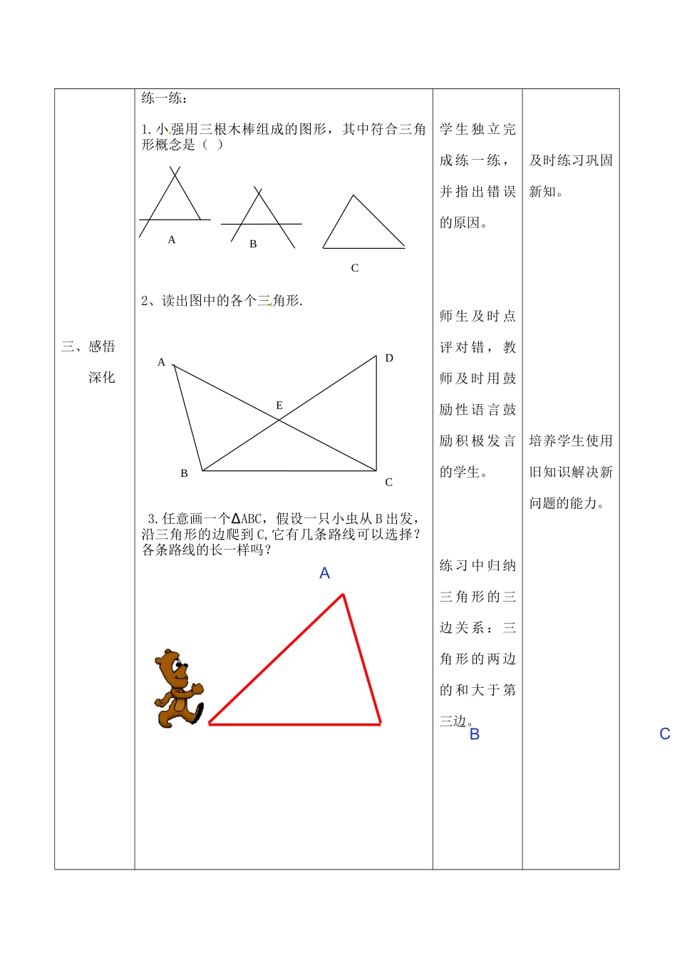 （2025年秋）新人教版八年级数学上册11.1.1 三角形的边3 名师教案.docx_第3页