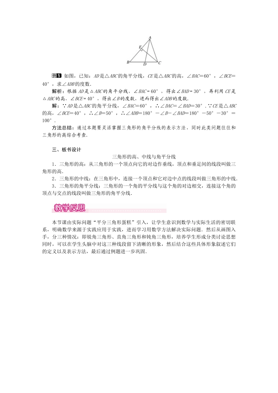 （2025年秋）新人教版八年级数学上册11.1.2 三角的高、中线与角平分线1 名师教案.docx_第3页