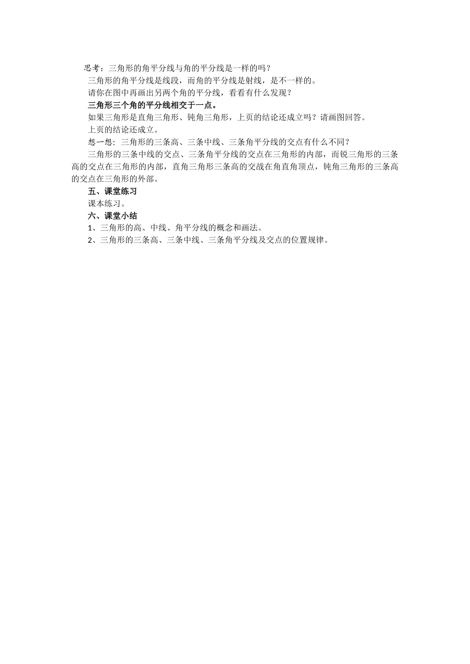 （2025年秋）新人教版八年级数学上册11.1.2 三角的高、中线与角平分线2 名师教案.docx_第2页