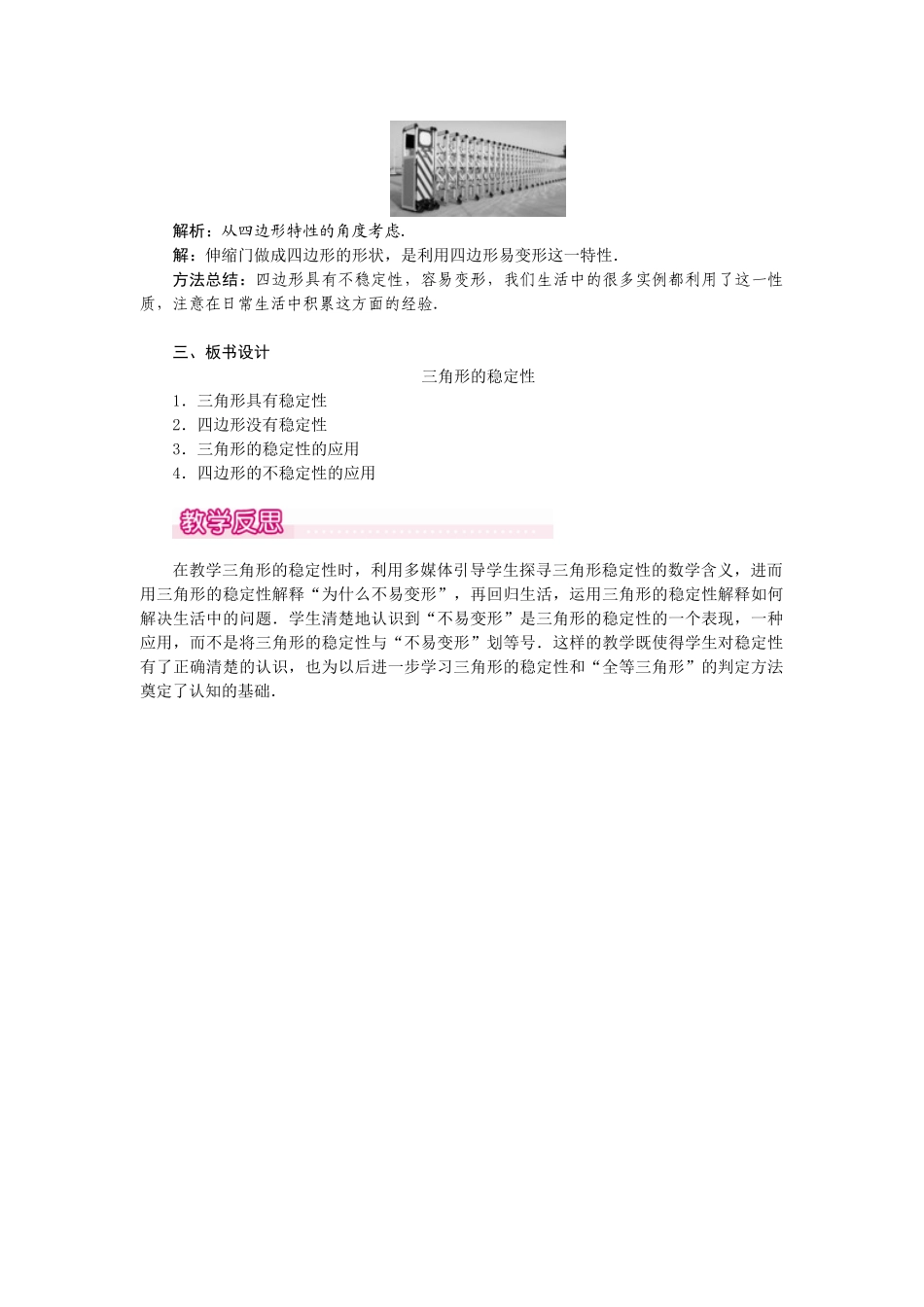 （2025年秋）新人教版八年级数学上册11.1.3 三角形的稳定性1 名师教案.docx_第2页