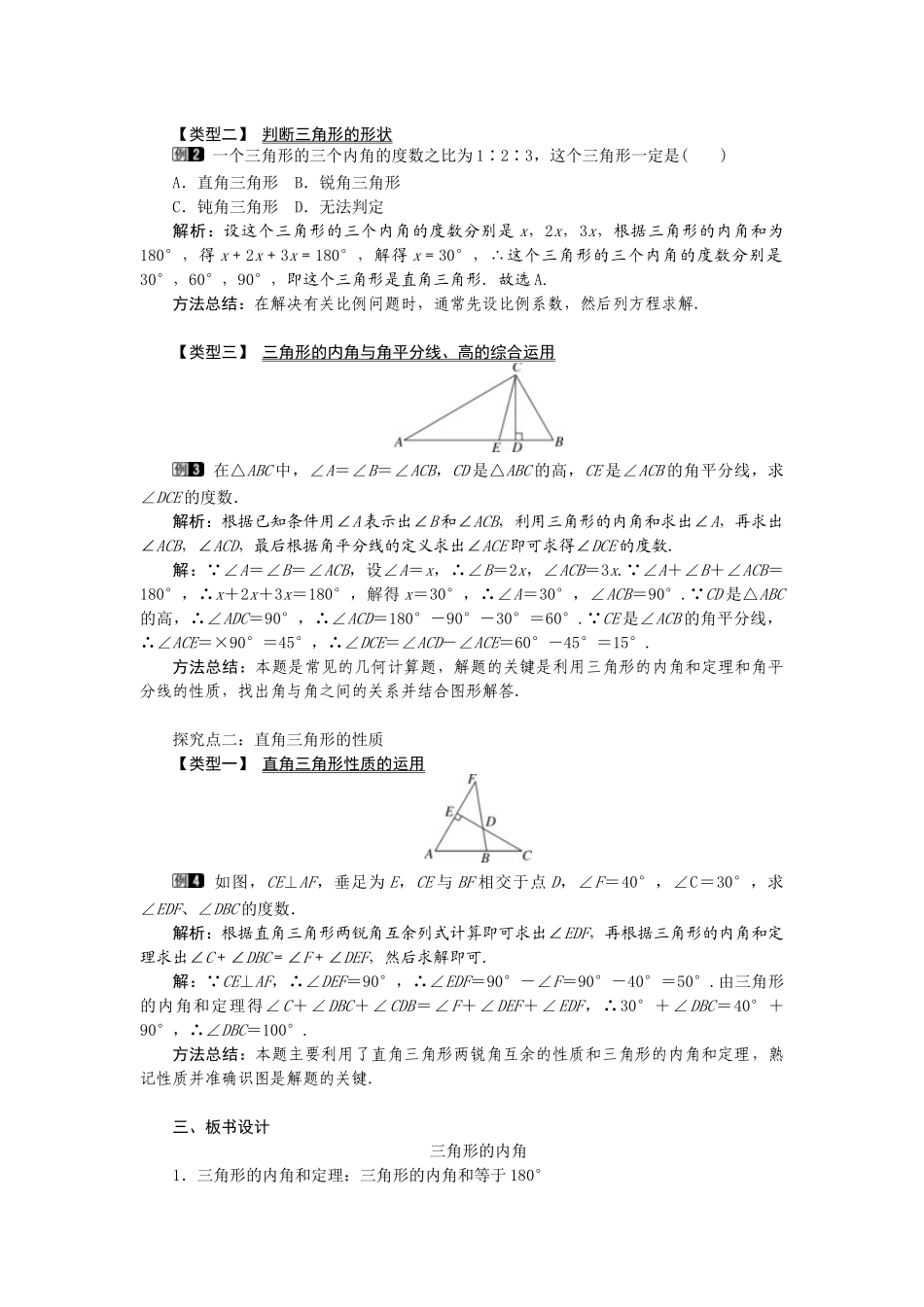 （2025年秋）新人教版八年级数学上册11.2.1 三角形的内角1 名师教案.docx_第2页