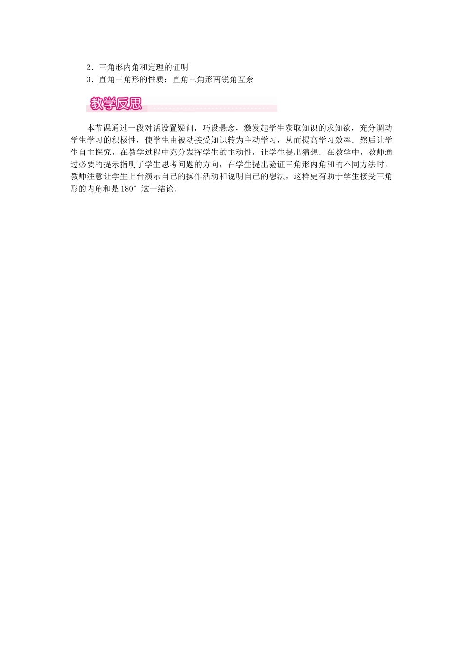 （2025年秋）新人教版八年级数学上册11.2.1 三角形的内角1 名师教案.docx_第3页
