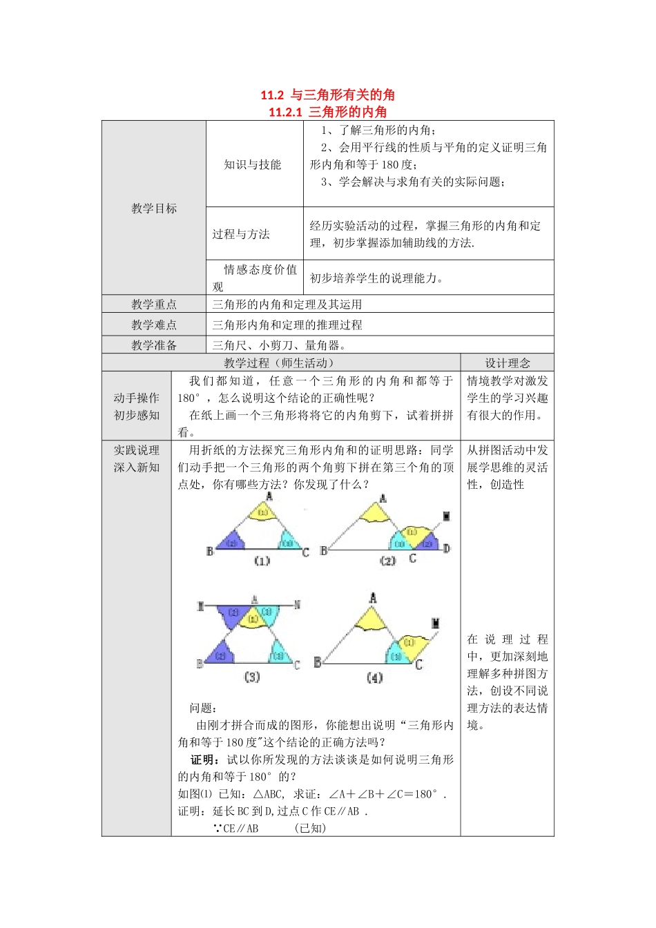 （2025年秋）新人教版八年级数学上册11.2.1 三角形的内角2 名师教案.docx_第1页