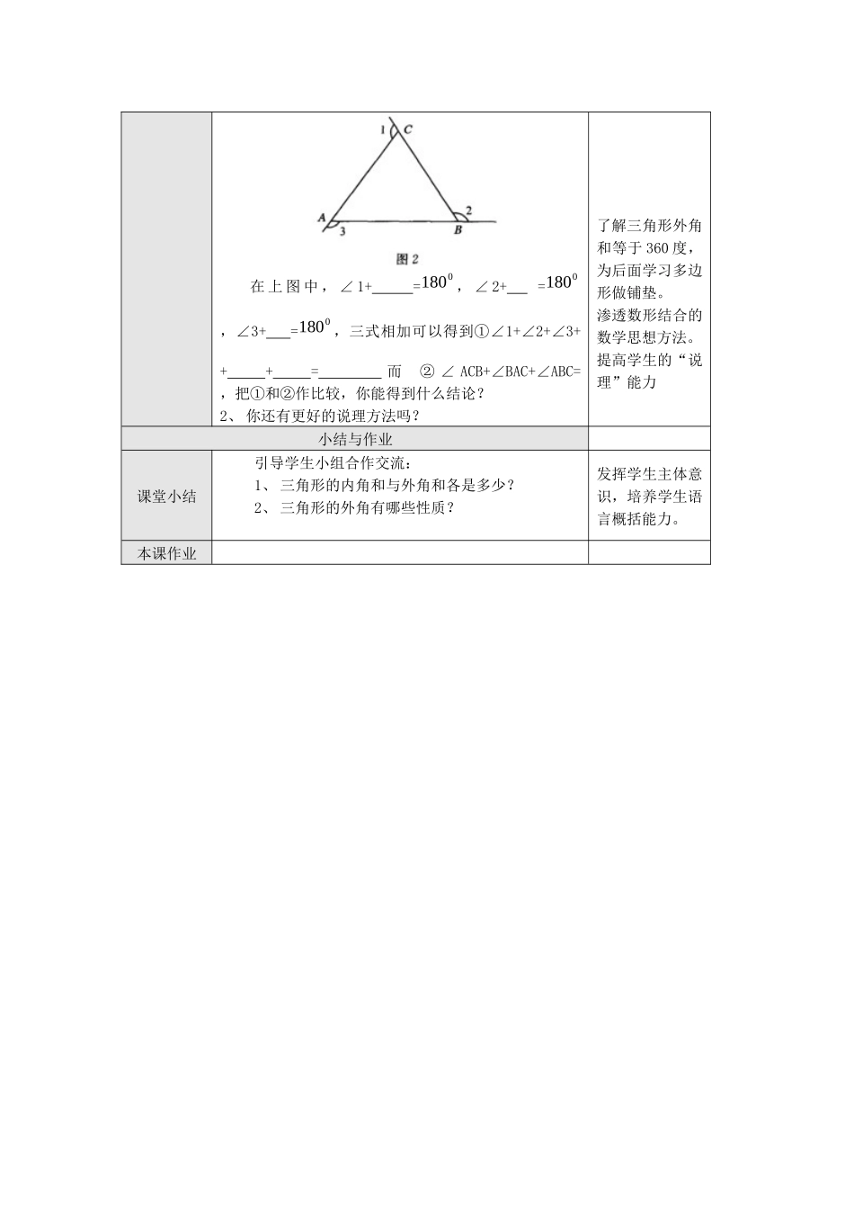 （2025年秋）新人教版八年级数学上册11.2.2 三角形的外角2 名师教案.docx_第3页