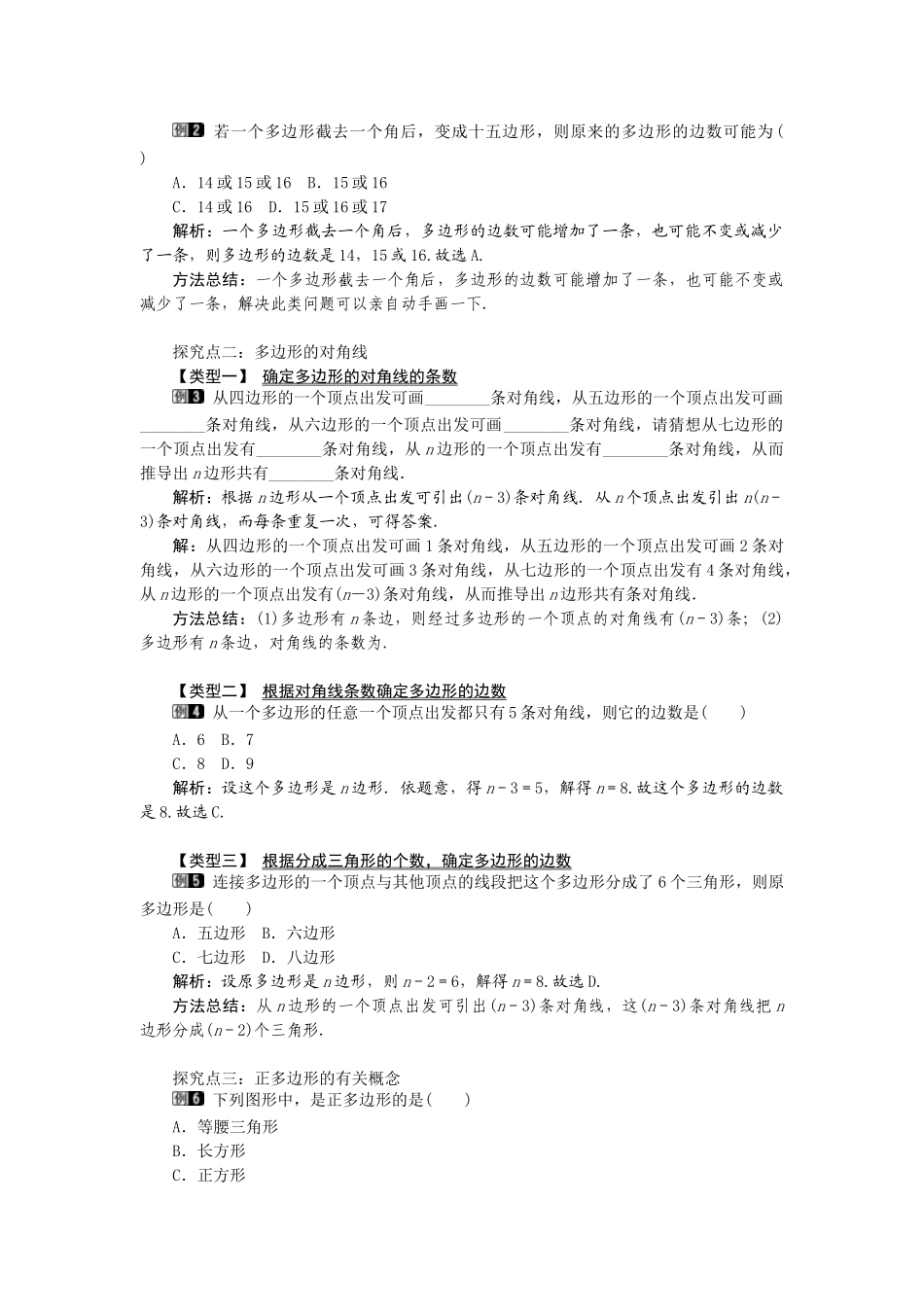 （2025年秋）新人教版八年级数学上册11.3.1 多边形1 名师教案.docx_第2页