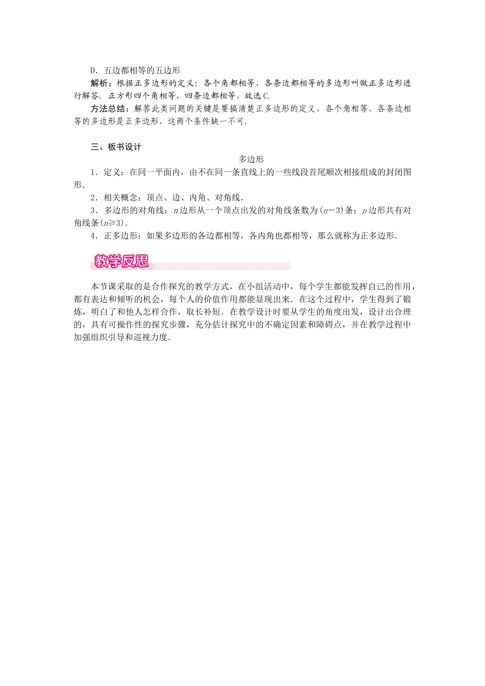 （2025年秋）新人教版八年级数学上册11.3.1 多边形1 名师教案.docx_第3页