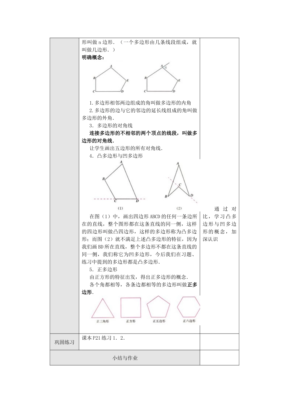 （2025年秋）新人教版八年级数学上册11.3.1 多边形2 名师教案.docx_第2页