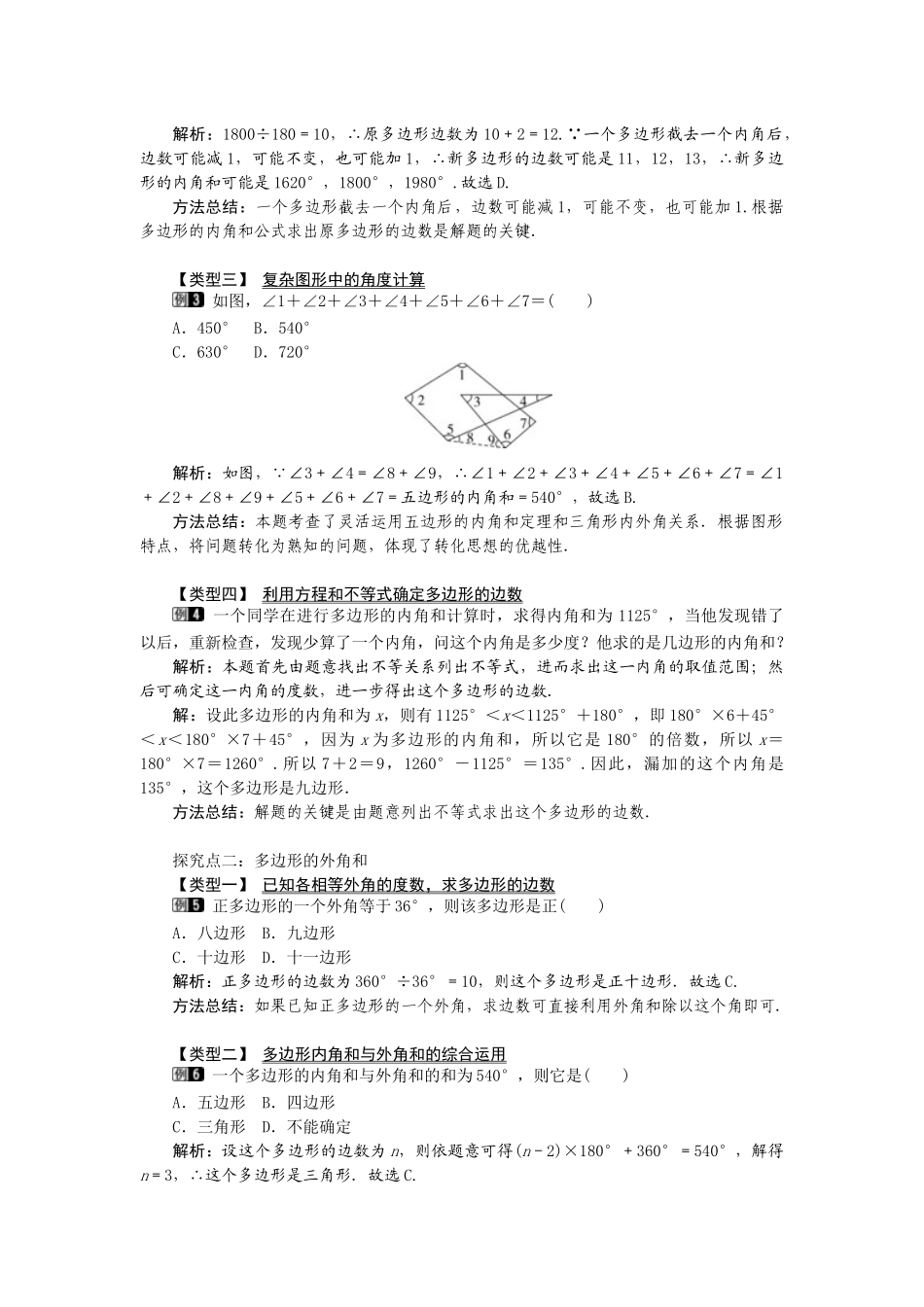 （2025年秋）新人教版八年级数学上册11.3.2 多边形的内角和1 名师教案.docx_第2页