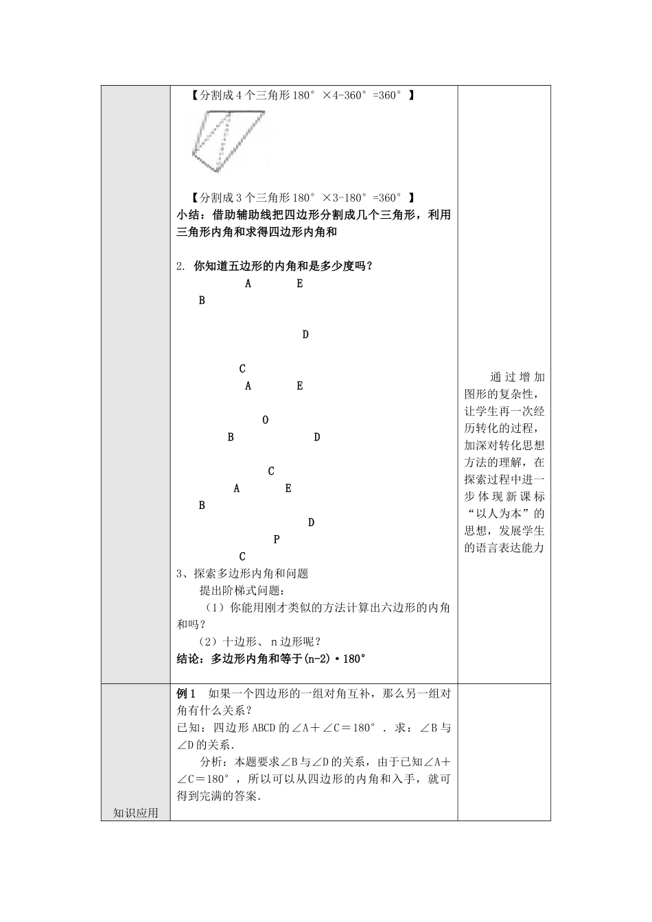 （2025年秋）新人教版八年级数学上册11.3.2 多边形的内角和2 名师教案.docx_第2页