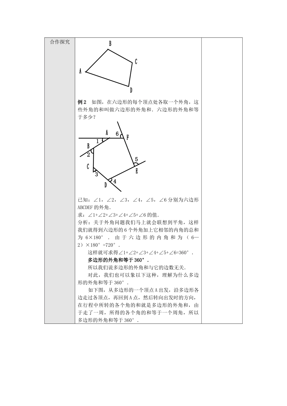 （2025年秋）新人教版八年级数学上册11.3.2 多边形的内角和2 名师教案.docx_第3页