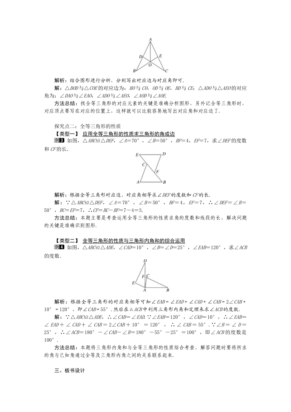 （2025年秋）新人教版八年级数学上册12.1 全等三角形1 名师教案.docx_第2页