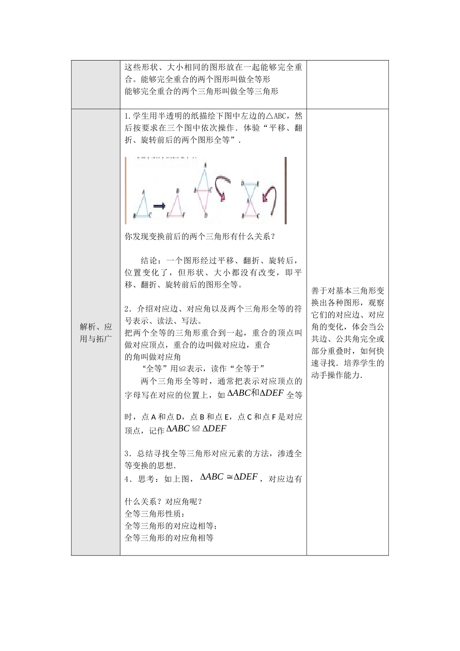 （2025年秋）新人教版八年级数学上册12.1 全等三角形2 名师教案.docx_第2页