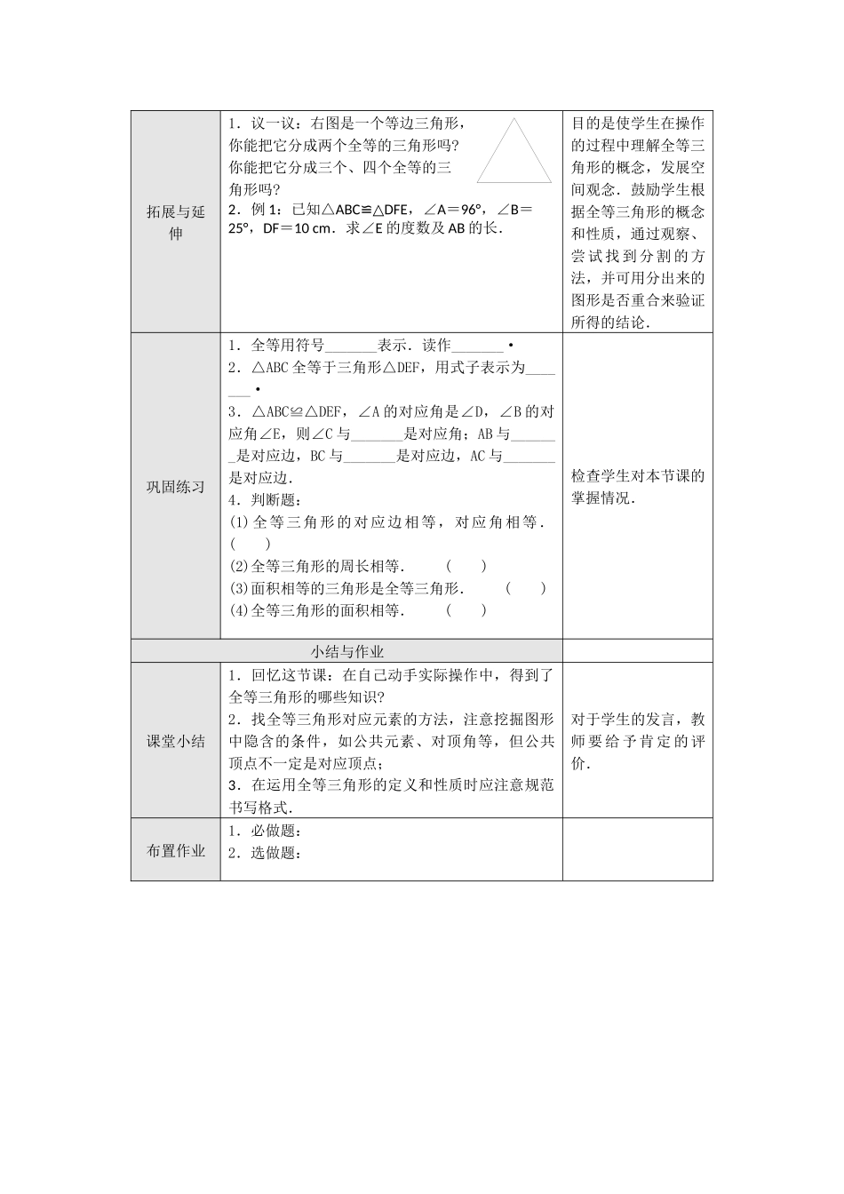 （2025年秋）新人教版八年级数学上册12.1 全等三角形2 名师教案.docx_第3页