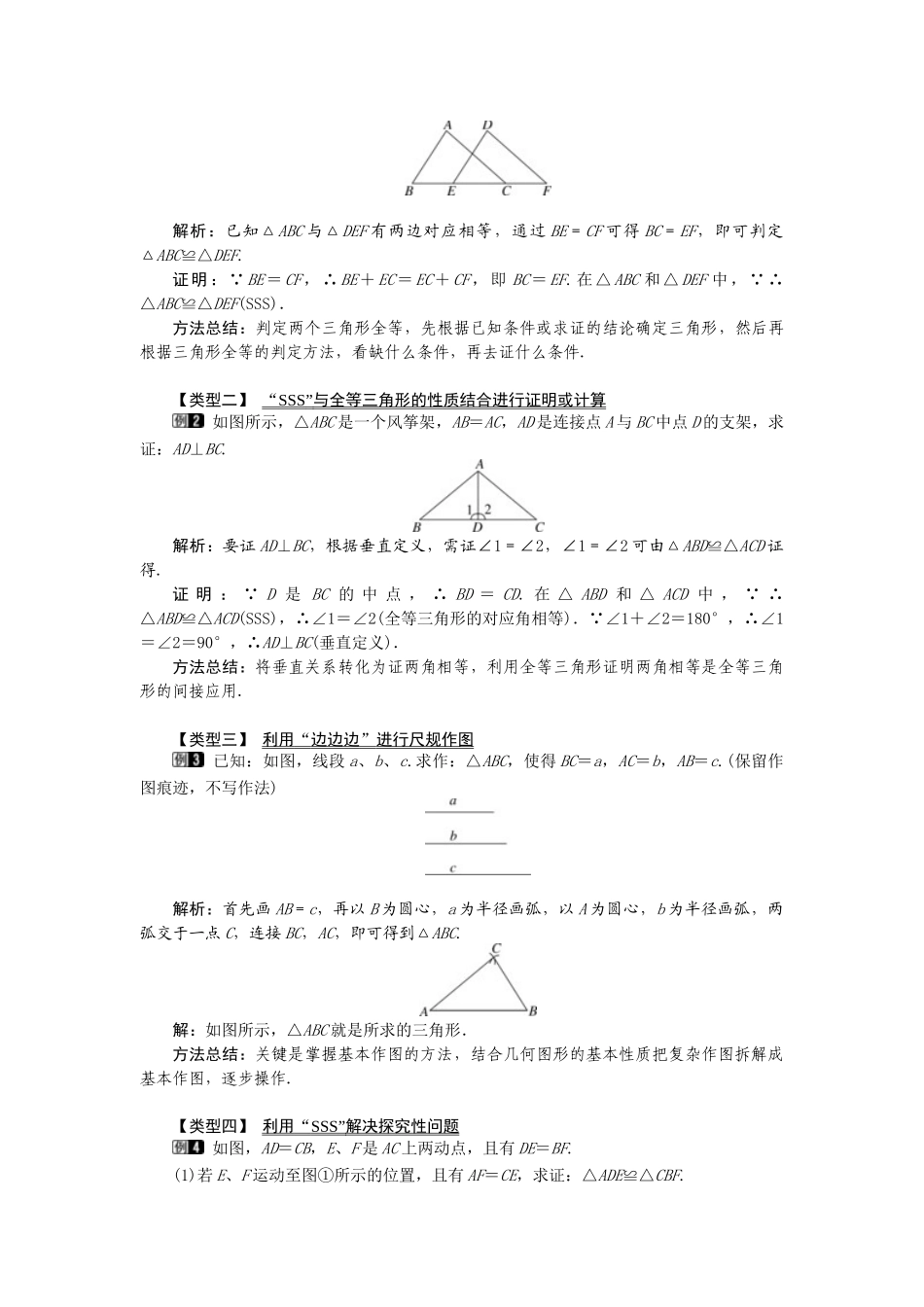 （2025年秋）新人教版八年级数学上册12.2 第1课时 “边边边”1 名师教案.docx_第2页