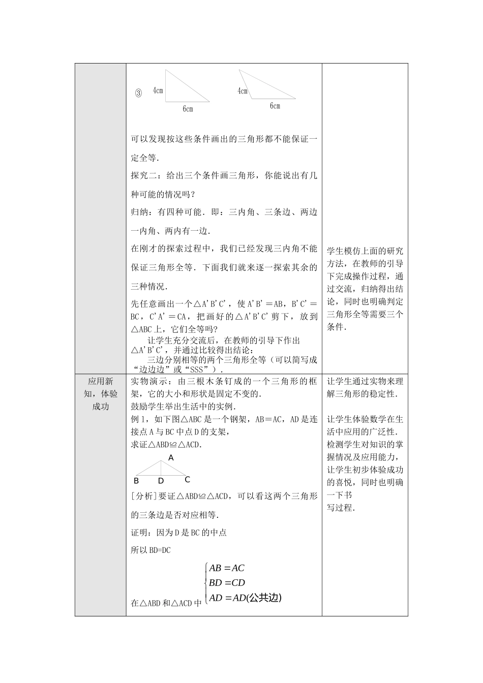 （2025年秋）新人教版八年级数学上册12.2 第1课时 “边边边”2 名师教案.docx_第3页