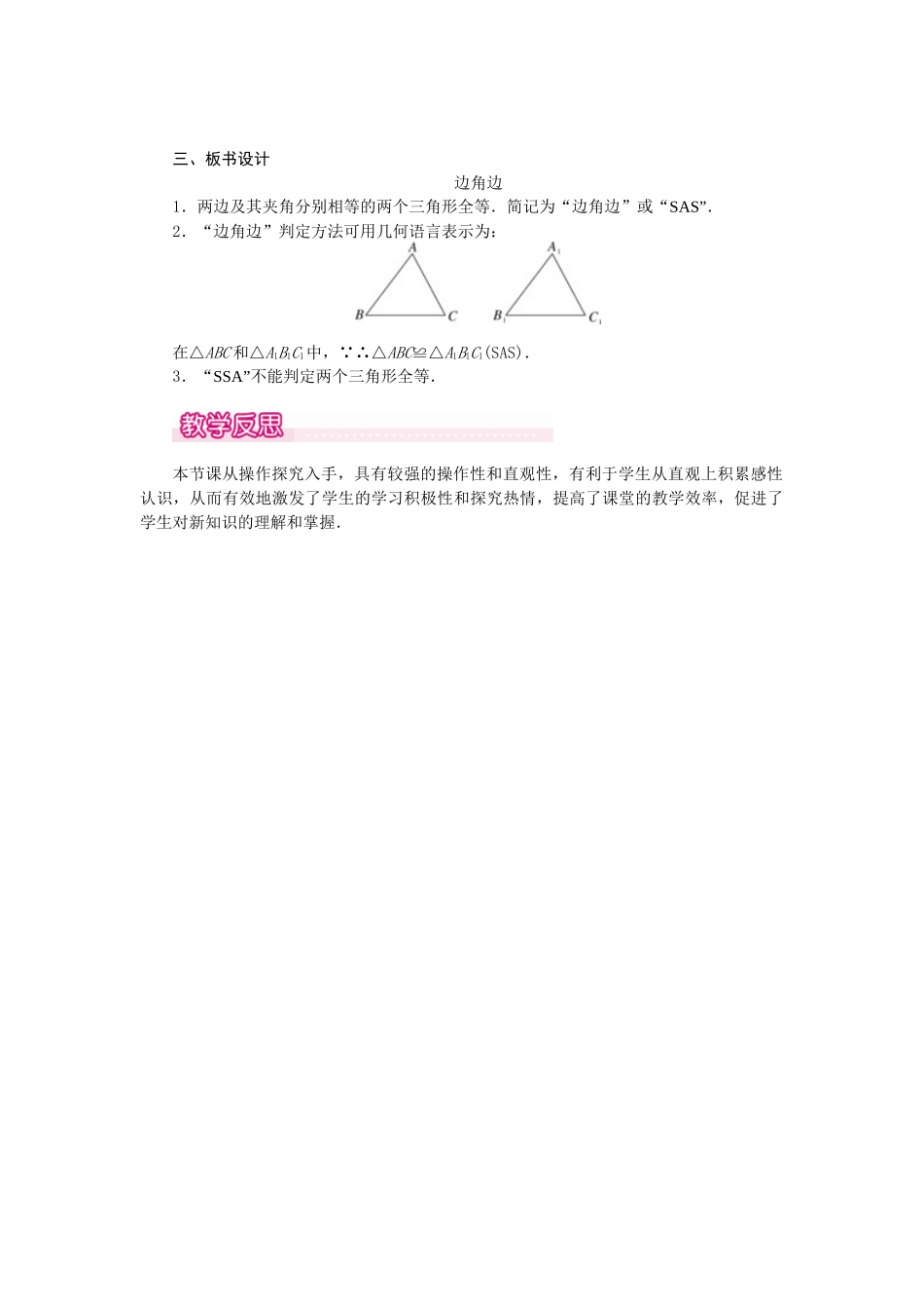 （2025年秋）新人教版八年级数学上册12.2 第2课时 “边角边”1 名师教案.docx_第3页