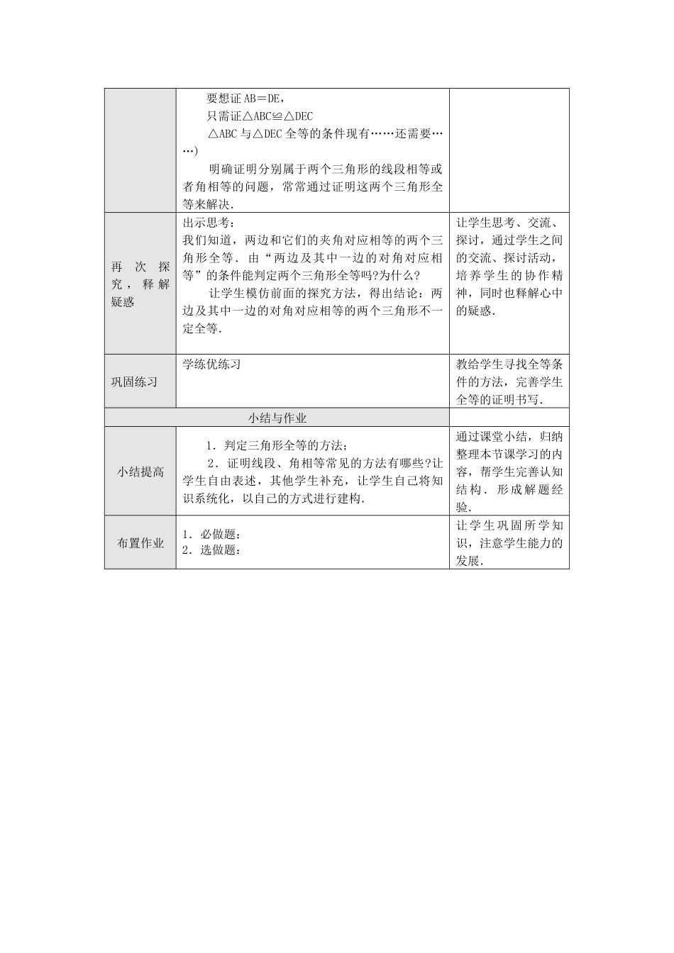 （2025年秋）新人教版八年级数学上册12.2 第2课时 “边角边”2 名师教案.docx_第2页