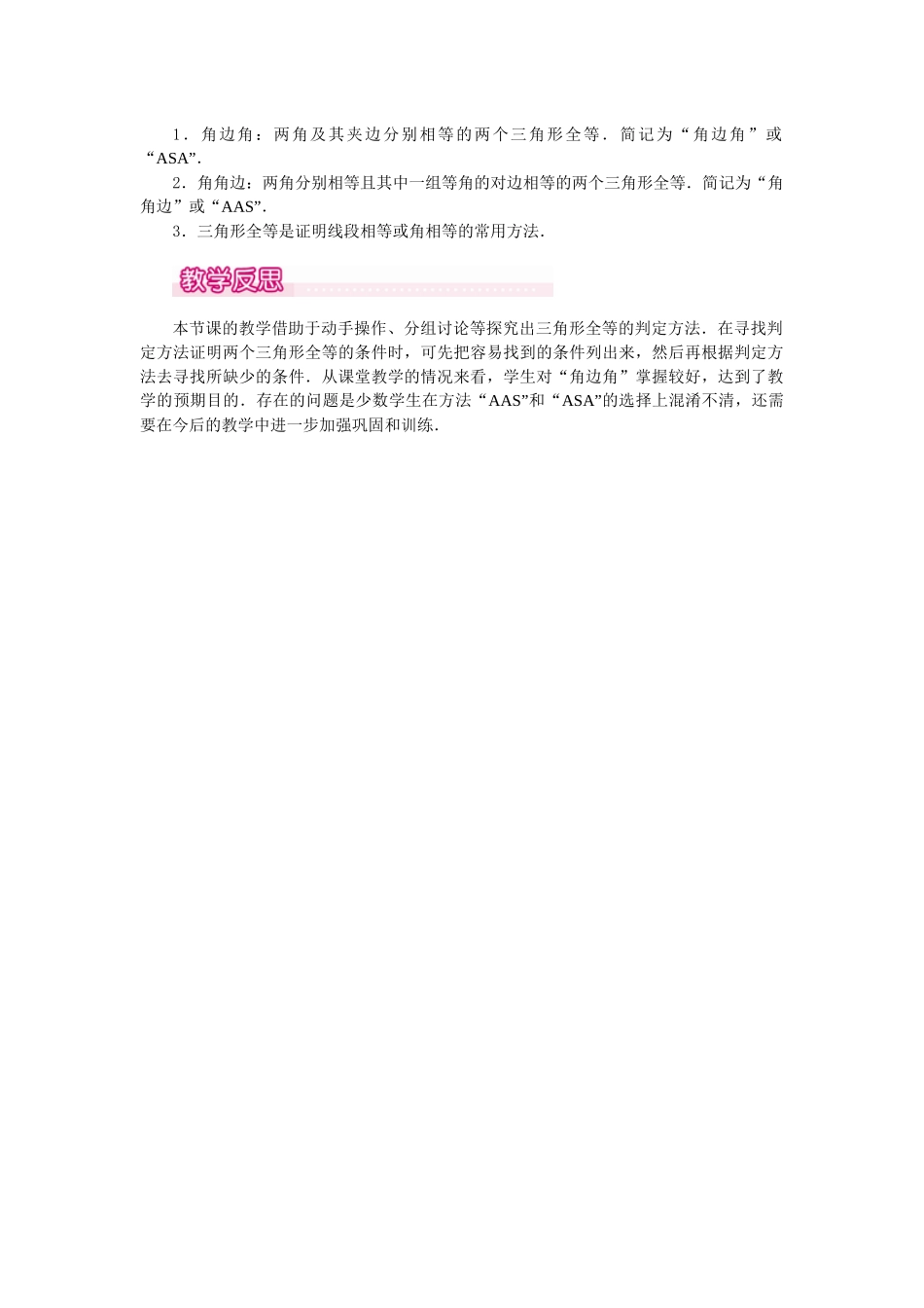 （2025年秋）新人教版八年级数学上册12.2 第3课时 “角边角”“角角边”1 名师教案.docx_第3页