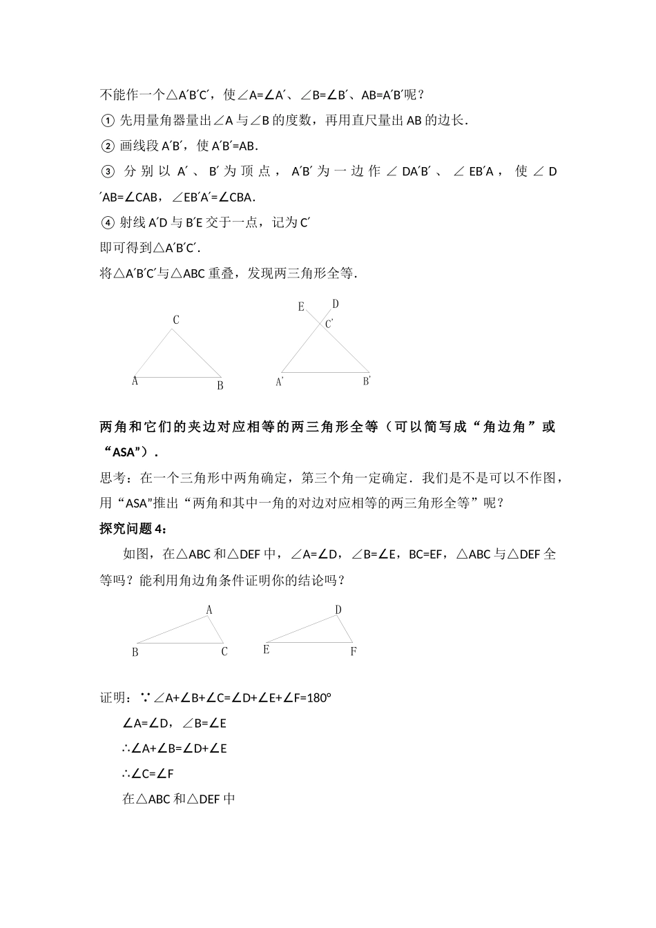（2025年秋）新人教版八年级数学上册12.2 第3课时 “角边角”“角角边”2 名师教案.docx_第2页