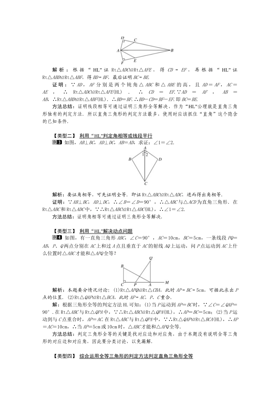 （2025年秋）新人教版八年级数学上册12.2 第4课时 “斜边、直角边”1 名师教案.docx_第2页
