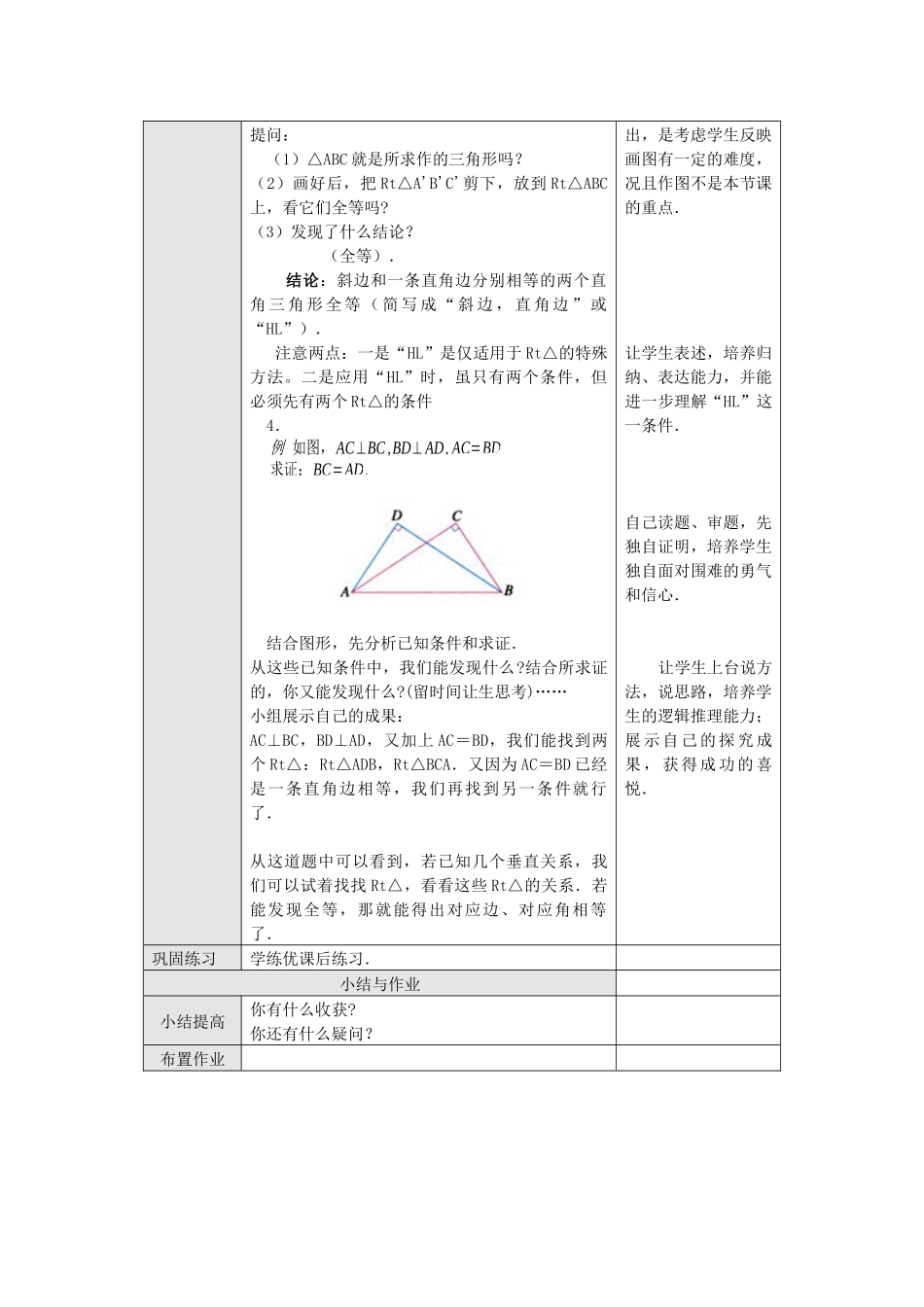（2025年秋）新人教版八年级数学上册12.2 第4课时 “斜边、直角边”2 名师教案.docx_第2页