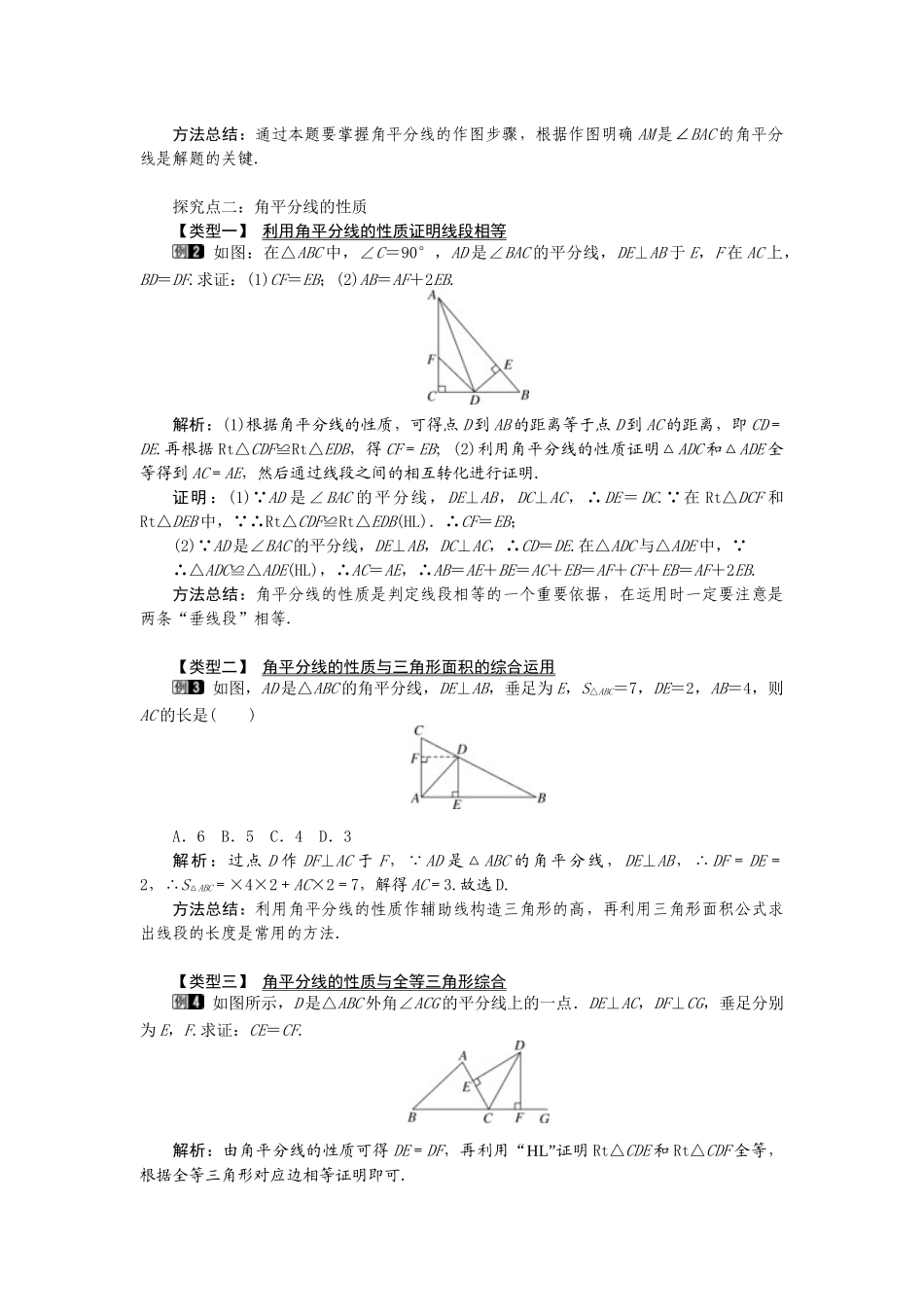 （2025年秋）新人教版八年级数学上册12.3 第1课时 角平分线的性质1 名师教案.docx_第2页