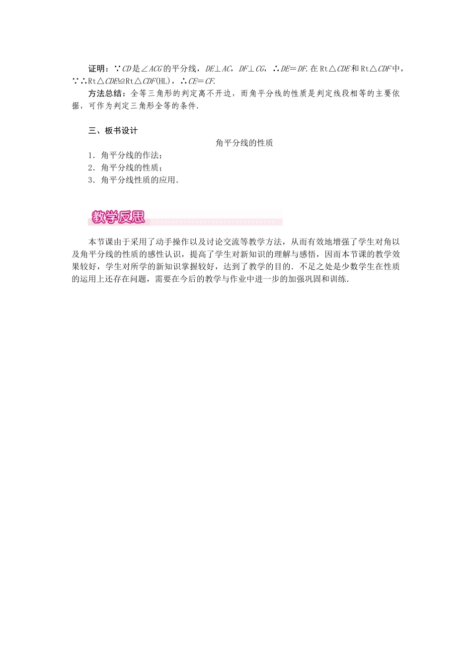 （2025年秋）新人教版八年级数学上册12.3 第1课时 角平分线的性质1 名师教案.docx_第3页