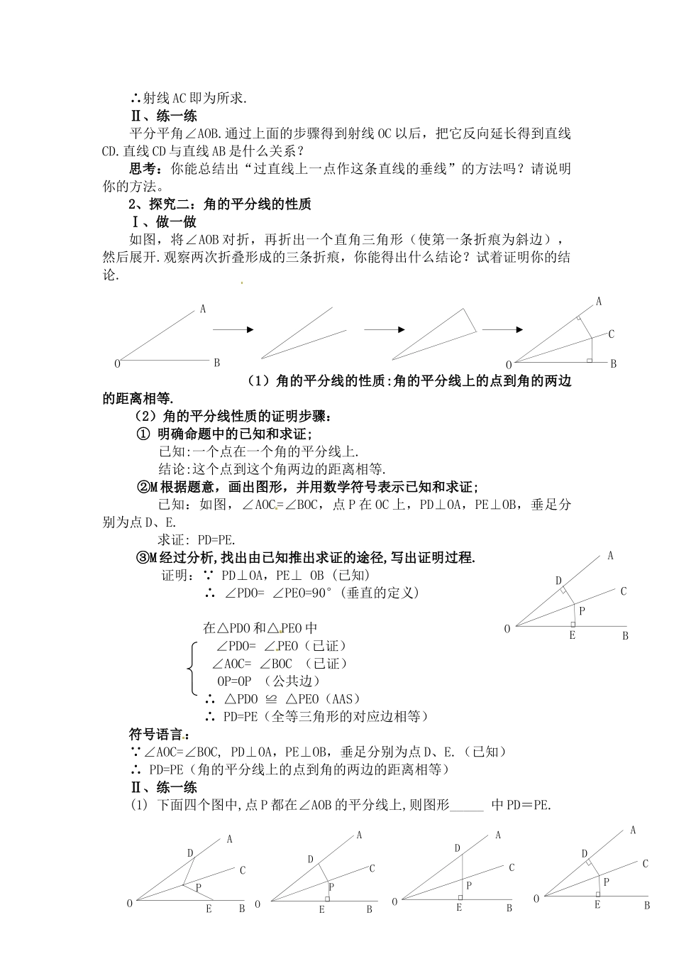 （2025年秋）新人教版八年级数学上册12.3 第1课时 角平分线的性质2 名师教案.docx_第2页
