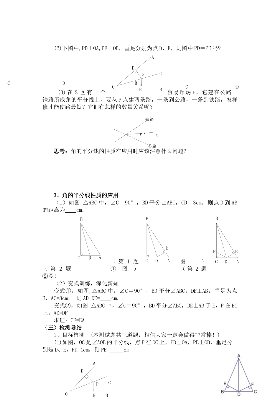 （2025年秋）新人教版八年级数学上册12.3 第1课时 角平分线的性质2 名师教案.docx_第3页