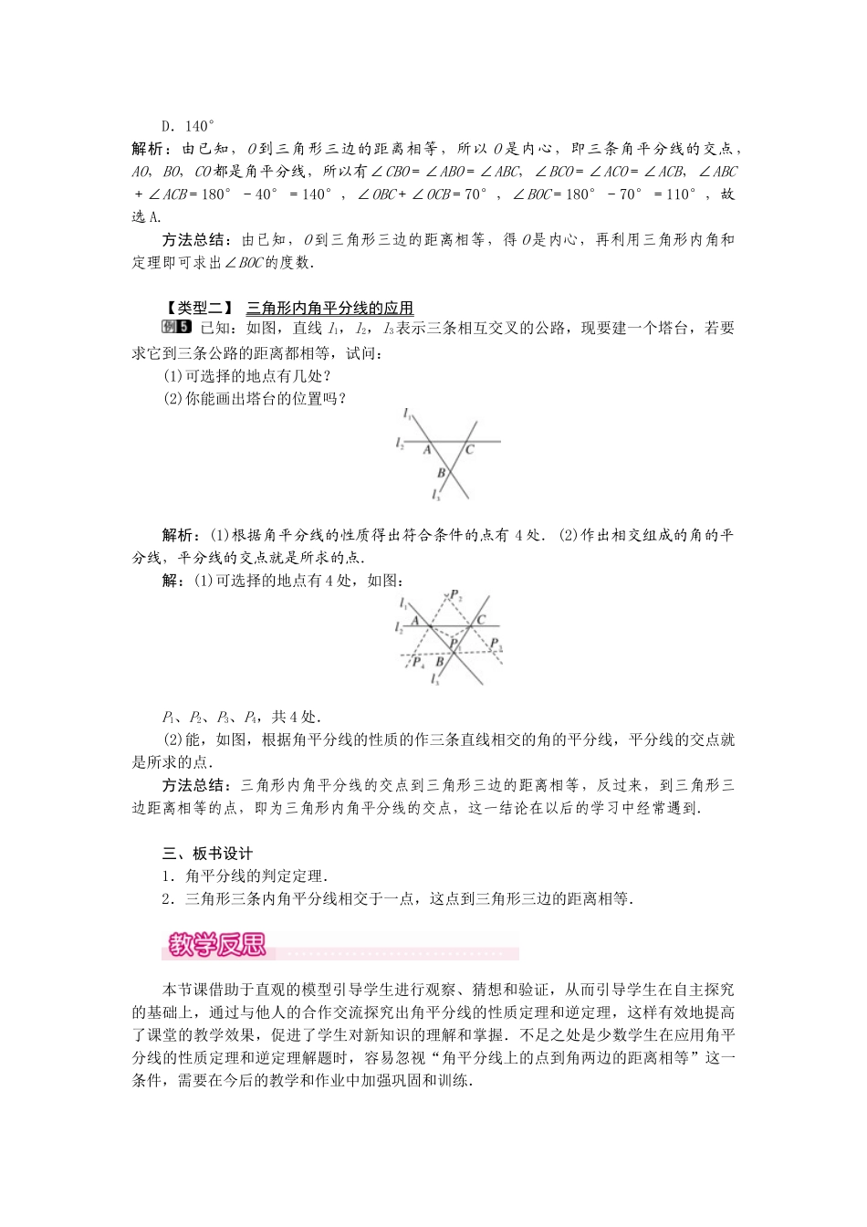 （2025年秋）新人教版八年级数学上册12.3 第2课时 角平分线的判定1 名师教案.docx_第3页