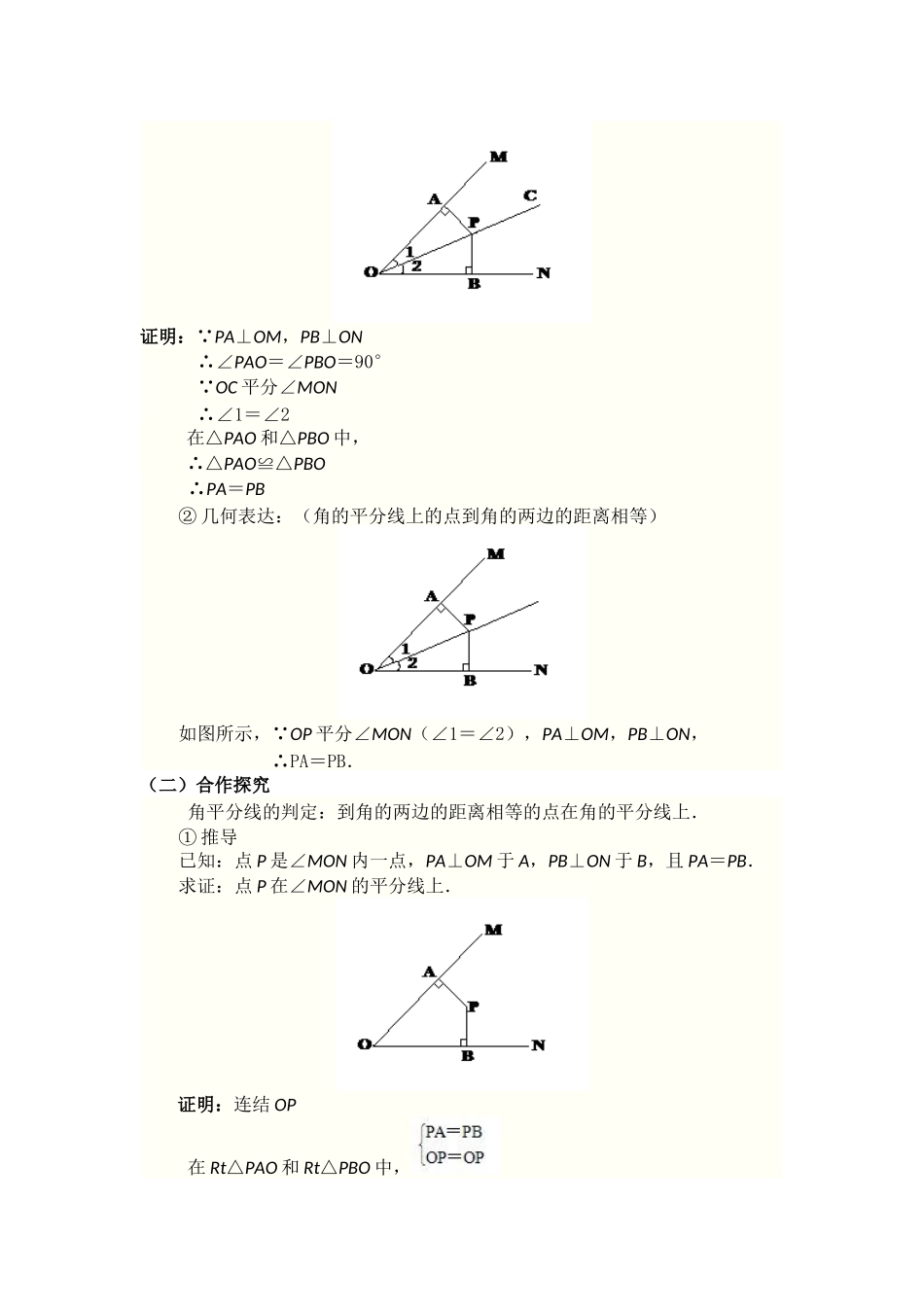 （2025年秋）新人教版八年级数学上册12.3 第2课时 角平分线的判定2 名师教案.docx_第2页